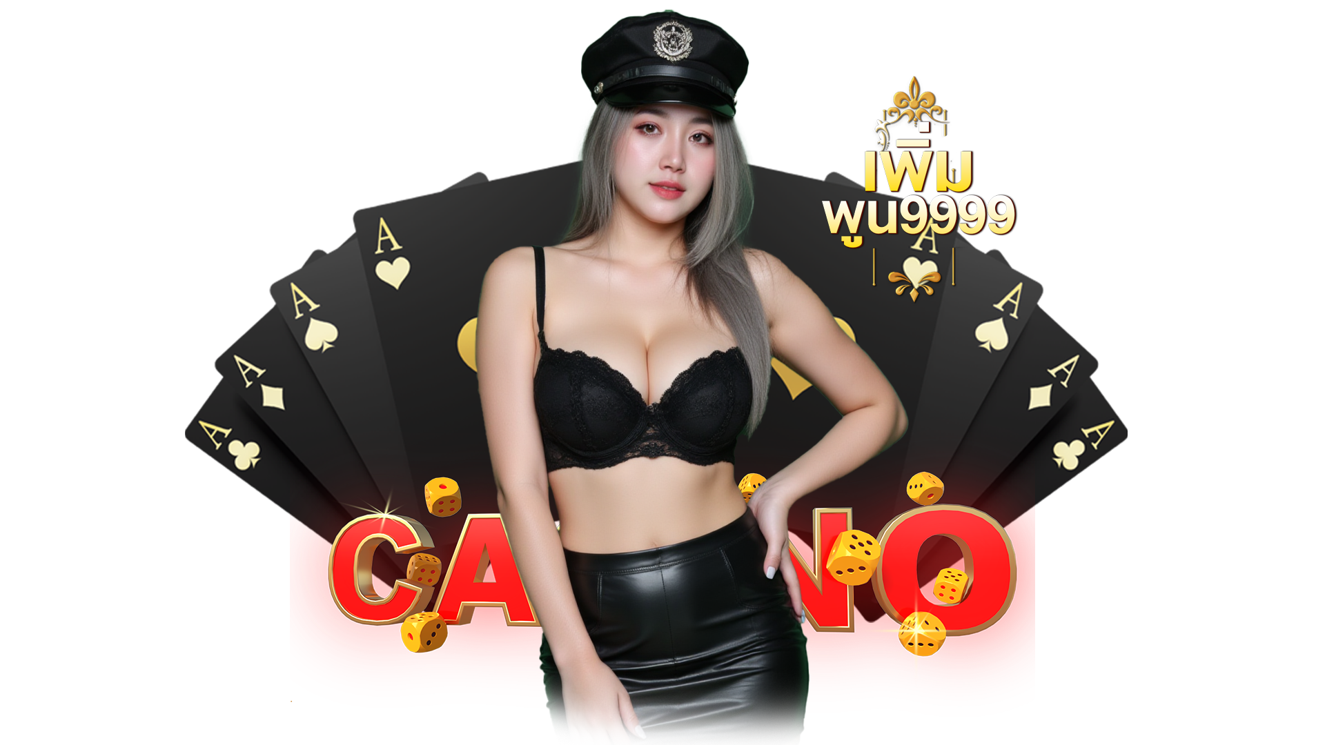 เพิ่มพูน999 